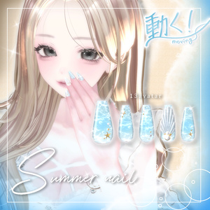【13avatar】動く！Summer nail🌊