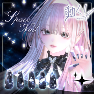 【13avatar】動く！Space nail🌌
