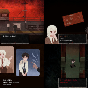 フリーゲーム】氷点下30度の絶望【R-15】 - みつどもえ工房 - BOOTH