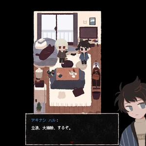 フリーゲーム】氷点下30度の絶望【R-15】 - みつどもえ工房 - BOOTH