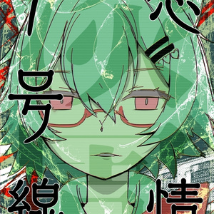 「感情７号線」（本）