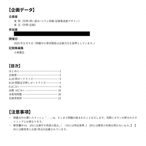 第2回新人王公式記録集 - まさちゃんの問題集・記録集販売 - BOOTH