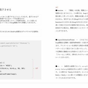 たった一つのゲーム作りでJavaScriptがざっくり学べる本