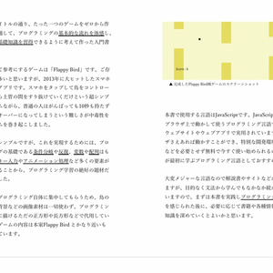 たった一つのゲーム作りでJavaScriptがざっくり学べる本