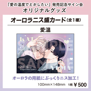 Hiカロリー「愛の温度でとかしたい」発売記念サイン会 - BOOTH