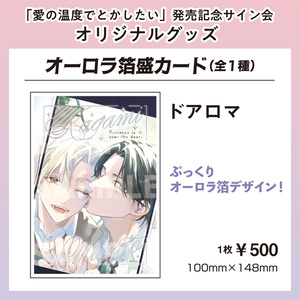Hiカロリー「愛の温度でとかしたい」発売記念サイン会 - BOOTH