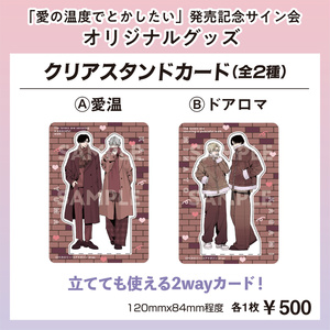 Hiカロリー「愛の温度でとかしたい」発売記念サイン会 - BOOTH