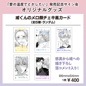 Hiカロリー「愛の温度でとかしたい」発売記念サイン会 - BOOTH