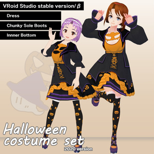 《無料版》ハロウィンコスチュームセット　VRoidテクスチャ