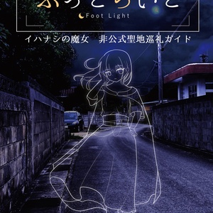 イハナシの魔女 リルゥ アクリルスタンド アクスタ ☽Ⅸ イハナシの魔女 - アクリルスタンド - - Fragaria on BOOTH - BOOTH