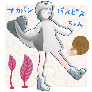 オリジナル3Dモデル「サカバンバスピスちゃん」【販売記念セール中】