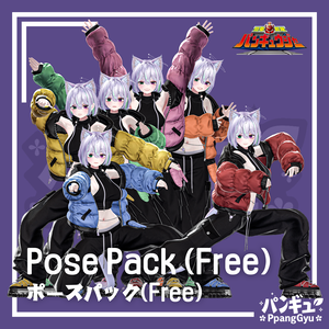 【FREE】Pose Pack Free Vol.2/ポーズパック無料Vol.2/포즈 팩 무료 Vol.2