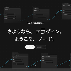 macOS用ノードベース2D3Dアニメーション制作ソフト「SleekGate Providence」