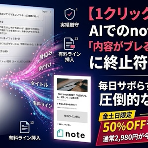 【note自動生成ツール】AIでブログ下書きを半自動作成（Gemini API対応・Windows用・初心者向け導入マニュアル付）