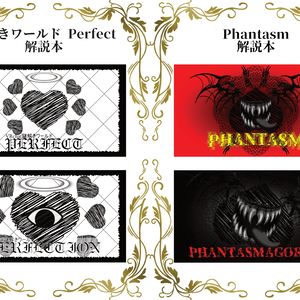 謎解きワールド「Perfect」 / 「Phantasm」 解説本