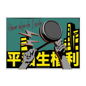 平和に生きる権利　ポスター