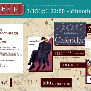 【2/12頒布】2月セット（15日22時～）