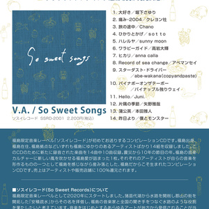 【送料210円】<コンピレーションCD>『So Sweet Songs』