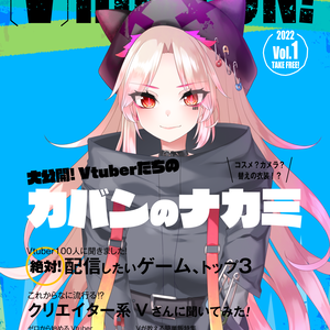 【雑誌風素材】VRING ON!雑誌素材【VTuber向け無料素材