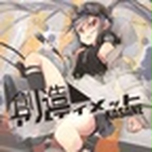 その他 Shirakami FINE!! DL販売]Shirakami FINE!!/トマト組 Feat. 白上フブキ - アシノ