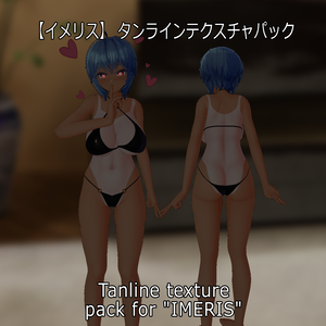 【イメリス】 タンラインテクスチャパック / [Imeris] Tanline Texture Pack 