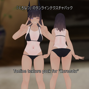  Tanline texture pack for "Kuronatu