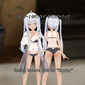 「サフィー」のタンラインテクスチャパック  Tanline texture pack for "Sapphy" 