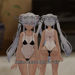  「しお」のタンラインテクスチャパック  Tanline texture pack for "Sio" 