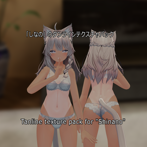 「しなの」のタンラインテクスチャパック  Tanline texture pack for "Shinano" 