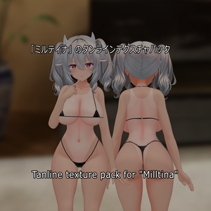 「ミルティナ」のタンラインテクスチャパック  Tanline texture pack for "Milltina" 