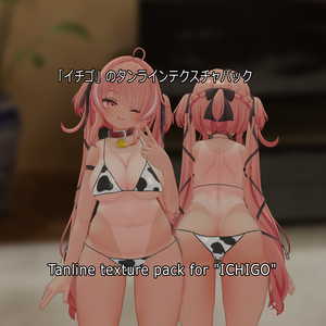「イチゴ」のタンラインテクスチャパック  Tanline texture pack for "ICHIGO" 