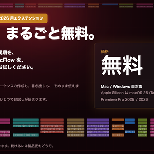 SyncFlow 試用版｜2日間フル機能