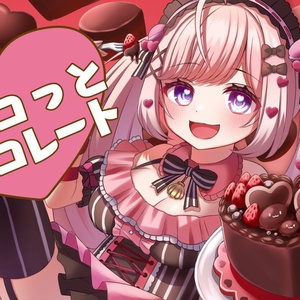 「ちょっとチョコっとチョコレート」Inst音源