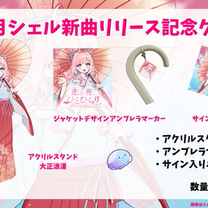 海月シェル公式shop - BOOTH