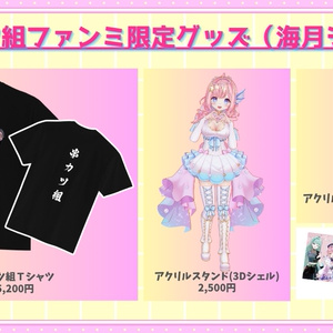 海月シェル公式shop - BOOTH