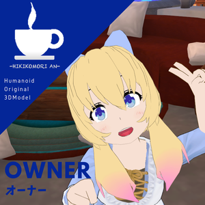 【VRMアバター】オーナーちゃん / OWNER【オリジナル3Dモデル】