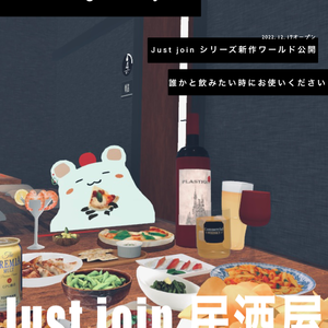 【ワールドのポスター】Just join居酒屋