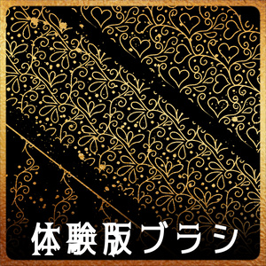 【無償】体験版v2.0ブラシ  みそおねぎ飾り枠集