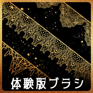 【無償】202b&202c&203 みそおねぎ飾り枠集_体験版ブラシ