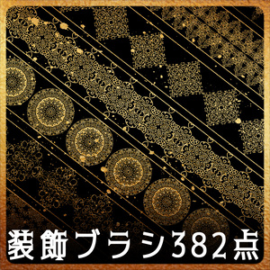211～215 みそおねぎ飾り枠セット