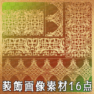 No.263F みそおねぎ飾り枠集