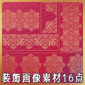 No.267D みそおねぎ飾り枠集