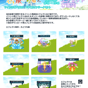 TOZ術技エフェクトセット