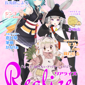 Realize　アバター設定資料/アートワーク合同誌