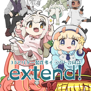 VRCイラスト集「extend!」
