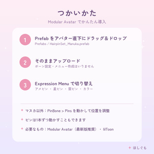 【無料】【VRChat】【汎用】ほしとくものヘアピン 【Modular Avatar / マヌカ調整済み】 缩略图 6