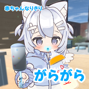 【無料】赤ちゃんがらがら