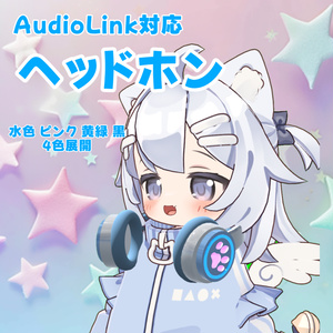 【AudioLink対応】ねこみみヘッドホン