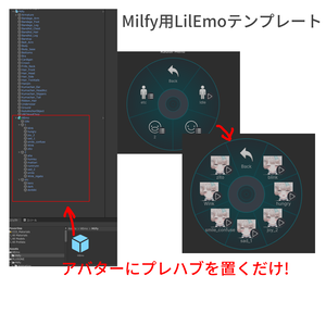 Milfy用lilEmoテンプレート