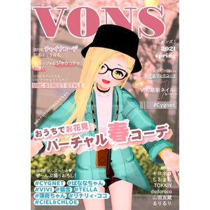 バーチャルファッション誌「VONS」　春号